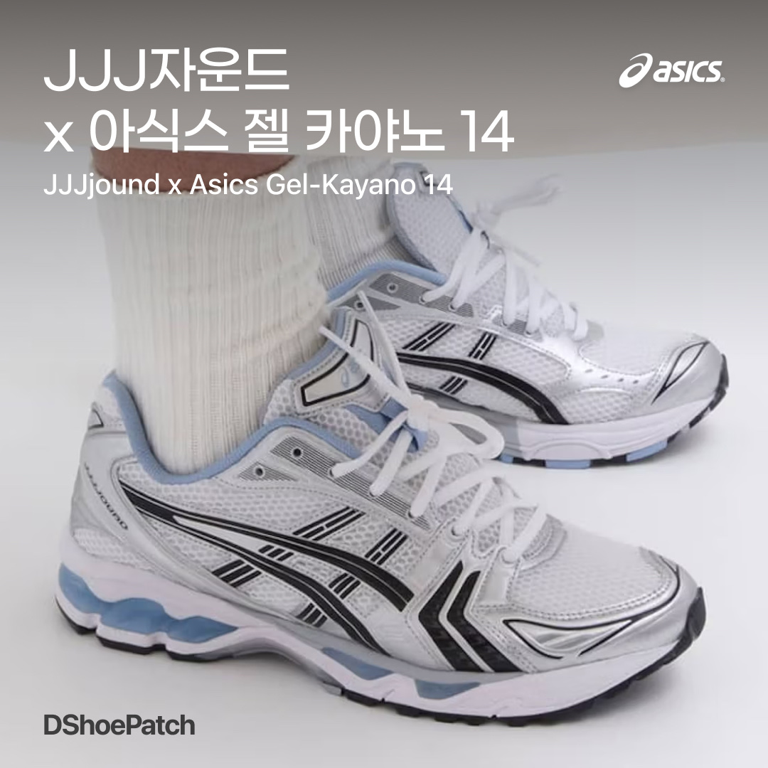 Asics x JJJJound Gel-Kayano 14 Silver Black, Asics x JJJJound Gel-Kayano 14 Silver White 착용 스타일 - 1