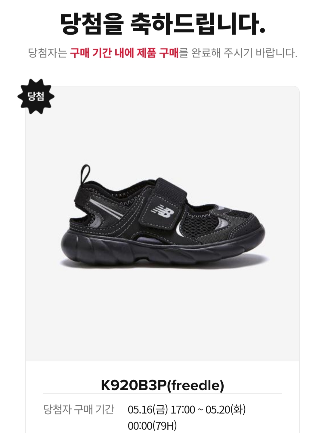 (Kids) New Balance Freedle 920 Sandal Black 착용 스타일