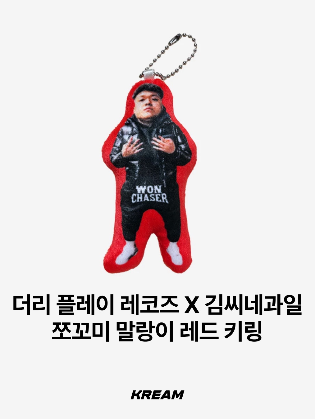 ChimChakMan Acrylic Keyring 1, DAY6 Denimalz Plush Costume Busan Ver. 착용 스타일 - 4