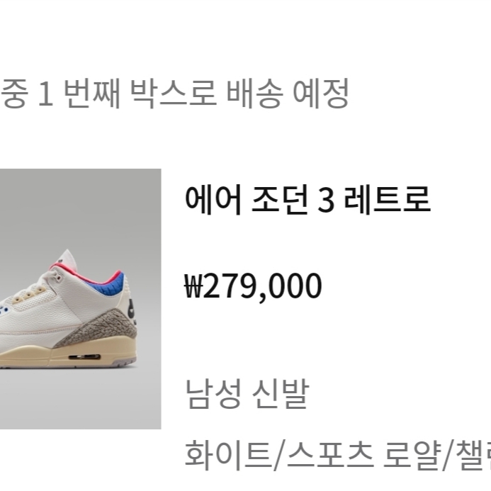 Jordan 3 Retro Seoul 2.0 착용 스타일