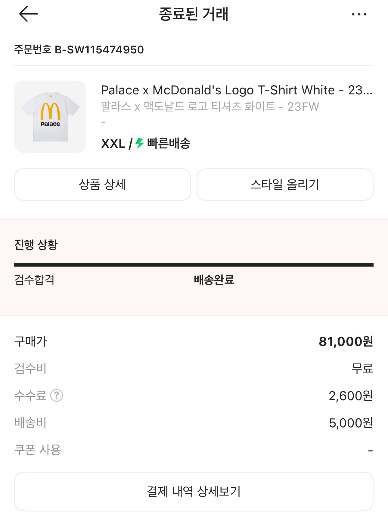 Palace x McDonald's Logo T-Shirt White - 23FW 착용 스타일 - 1