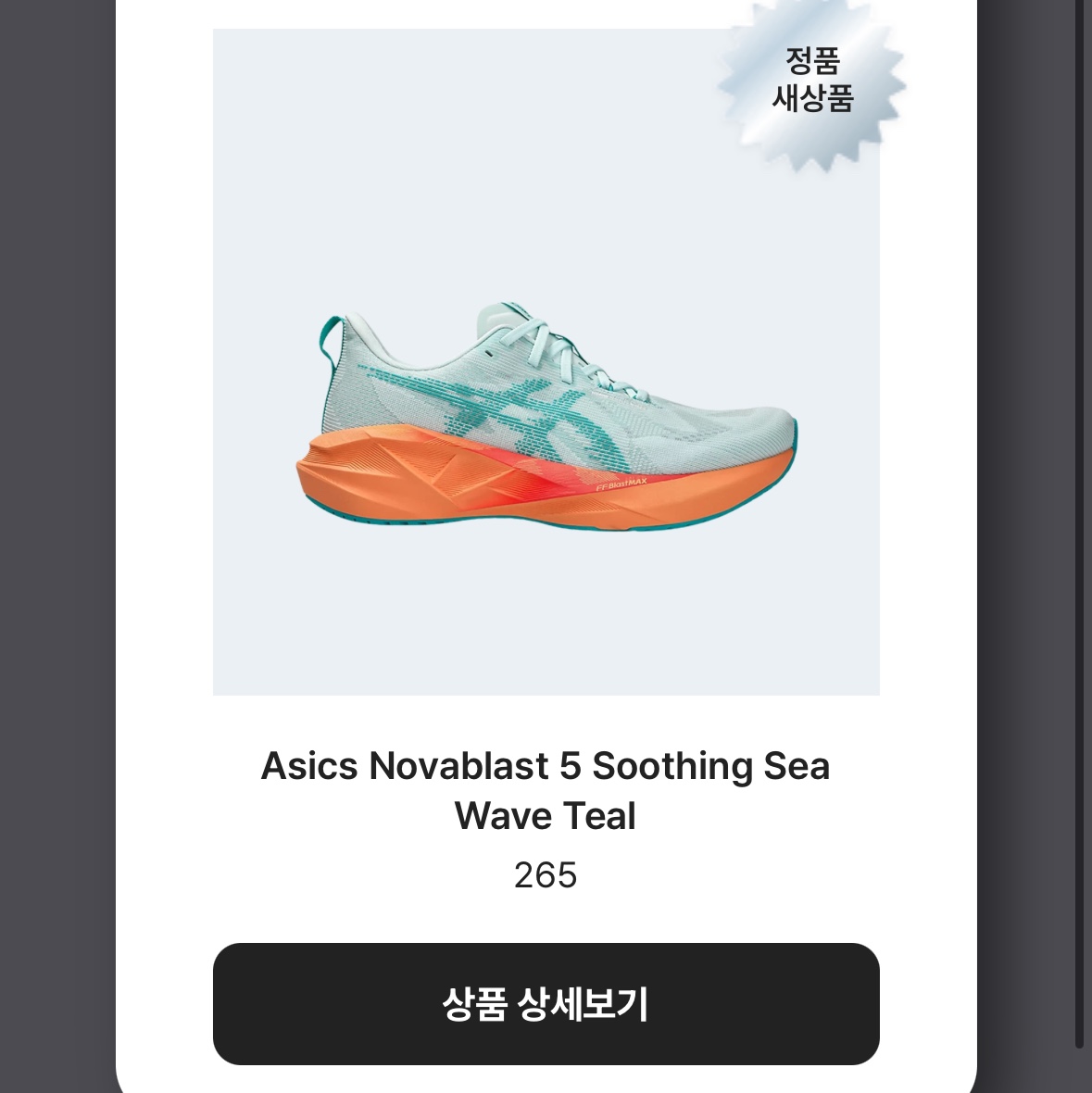 Asics Novablast 5 Soothing Sea Wave Teal 착용 스타일 - 3