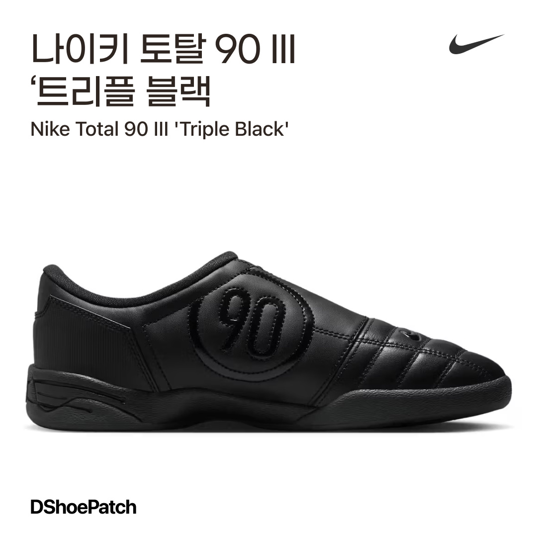 Nike Total 90 III SP Metallic Silver and Black, Nike Total 90 III SP Light Orewood Brown Black 착용 스타일 - 1