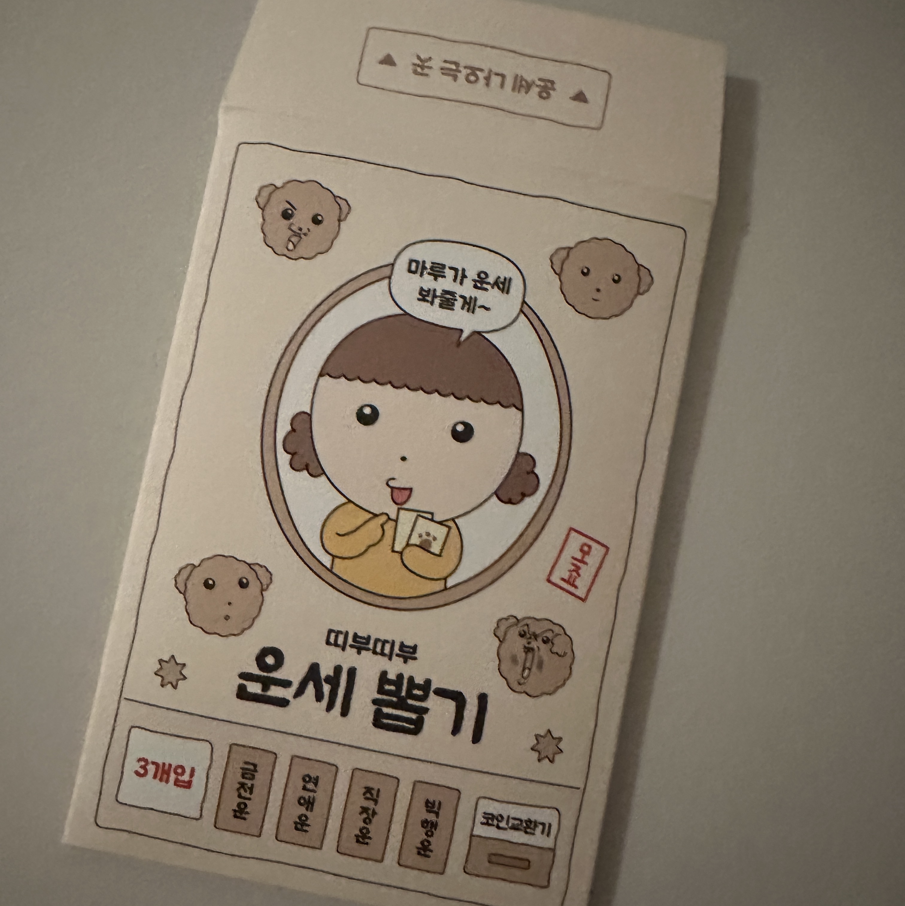 Maru is a Puppy Random Fortune Sticker 45kinds 착용 스타일