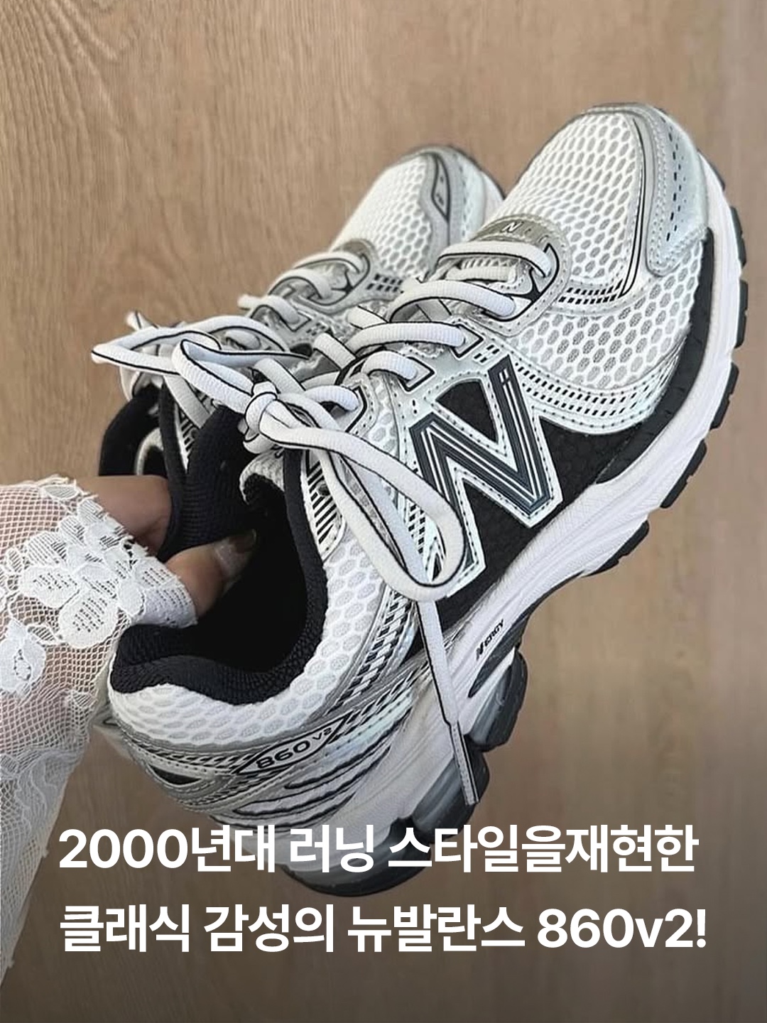 New Balance 860v2 White Black, New Balance 860v2 Black Grey 착용 스타일 - 2