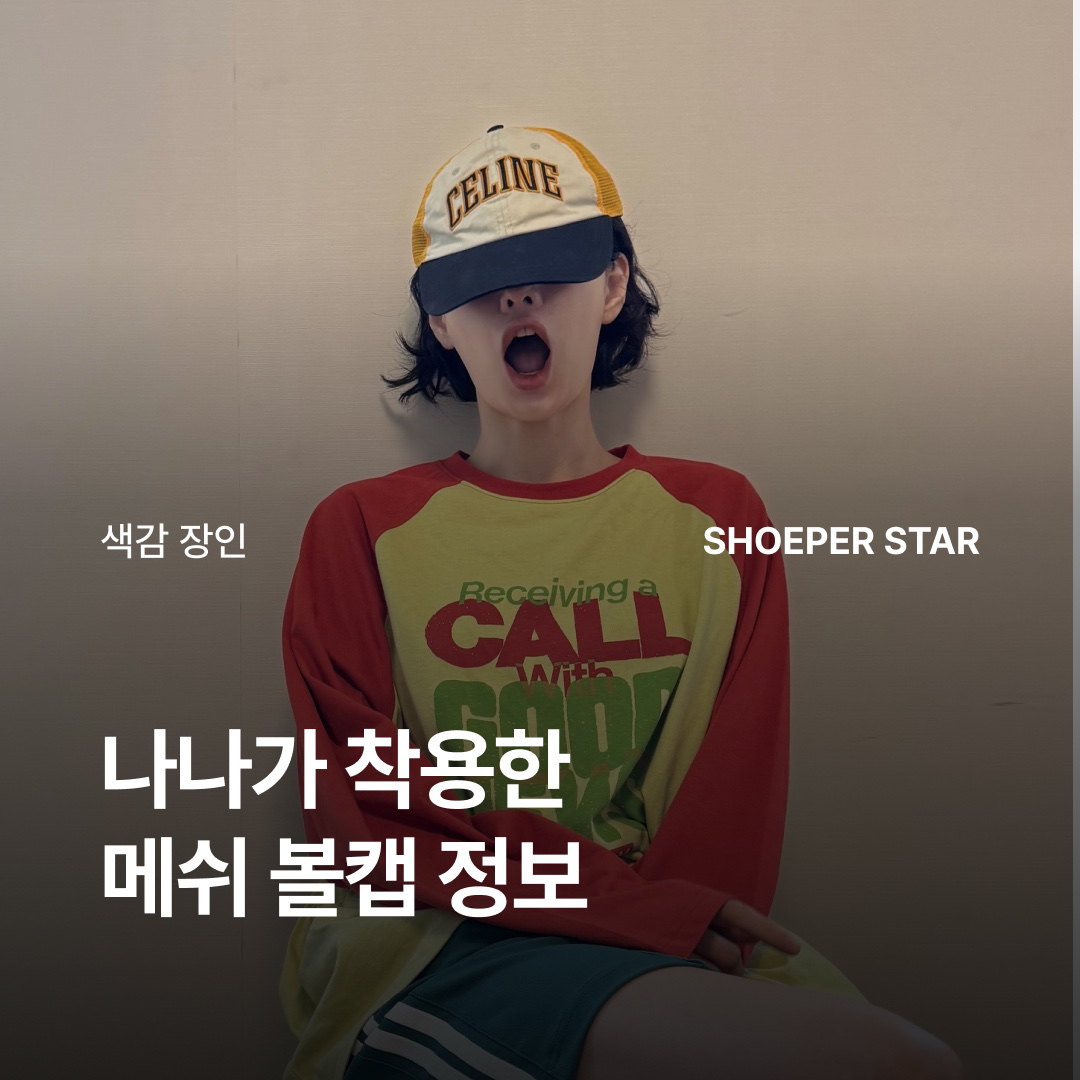 ShoePerStar님의 스타일 - 1