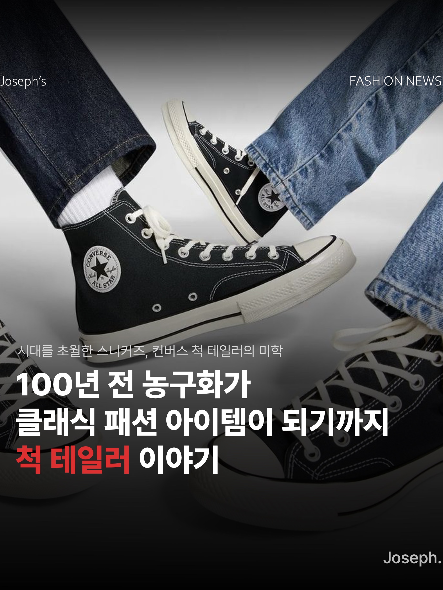 Converse Chuck 70 Hi Black, Converse Chuck 70 Ox Parchment 착용 스타일 - 1