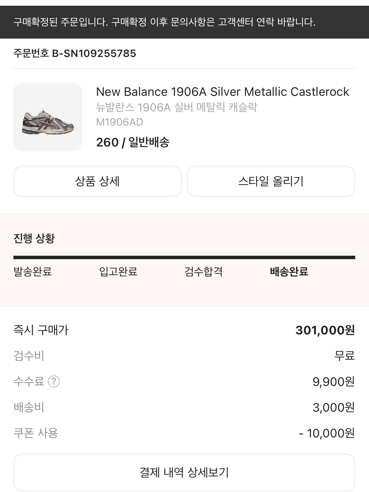 New Balance 1906A Silver Metallic Castlerock 착용 스타일