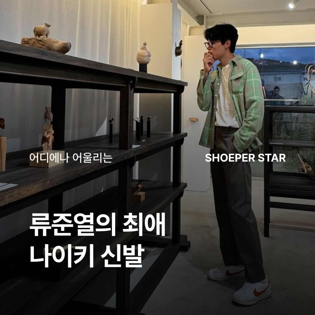 (W) Nike Cortez White Red Stardust 착용 스타일 - 1