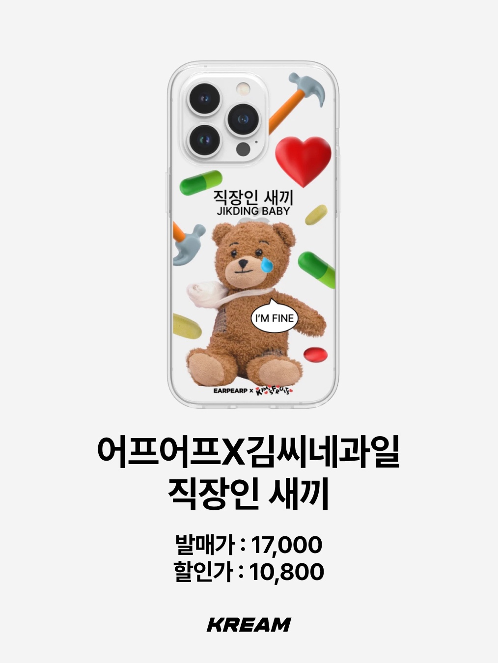[EARPEARP X KIMS FRUITS] Don’t hold me back today Hard Case, [EARPEARP X KIMS FRUITS] Floating into Friday Hard Case 착용 스타일 - 7