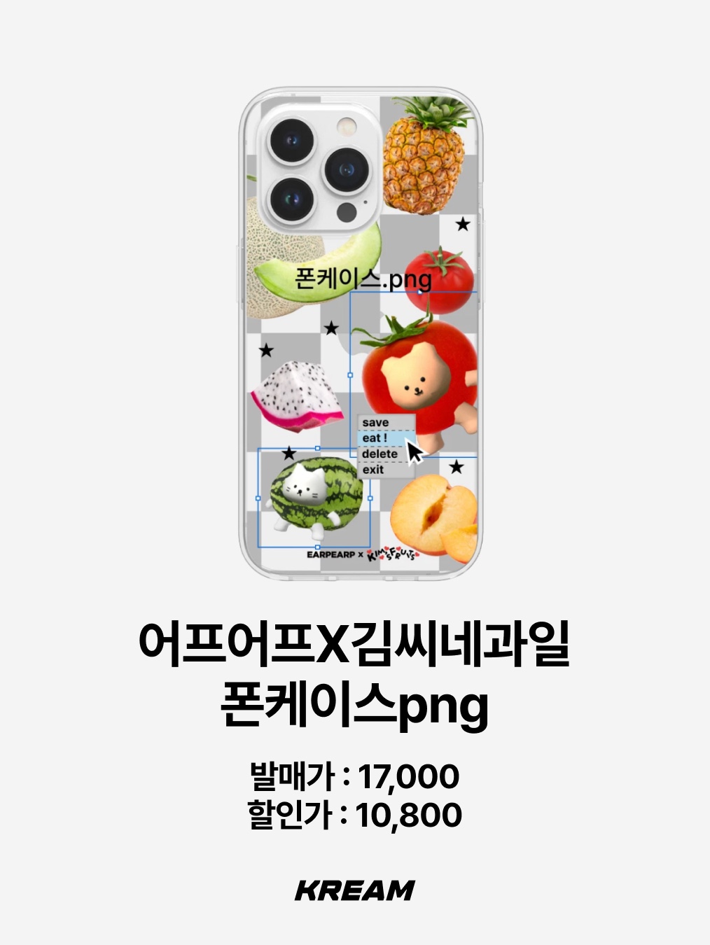 [EARPEARP X KIMS FRUITS] Don’t hold me back today Hard Case, [EARPEARP X KIMS FRUITS] Floating into Friday Hard Case 착용 스타일 - 10