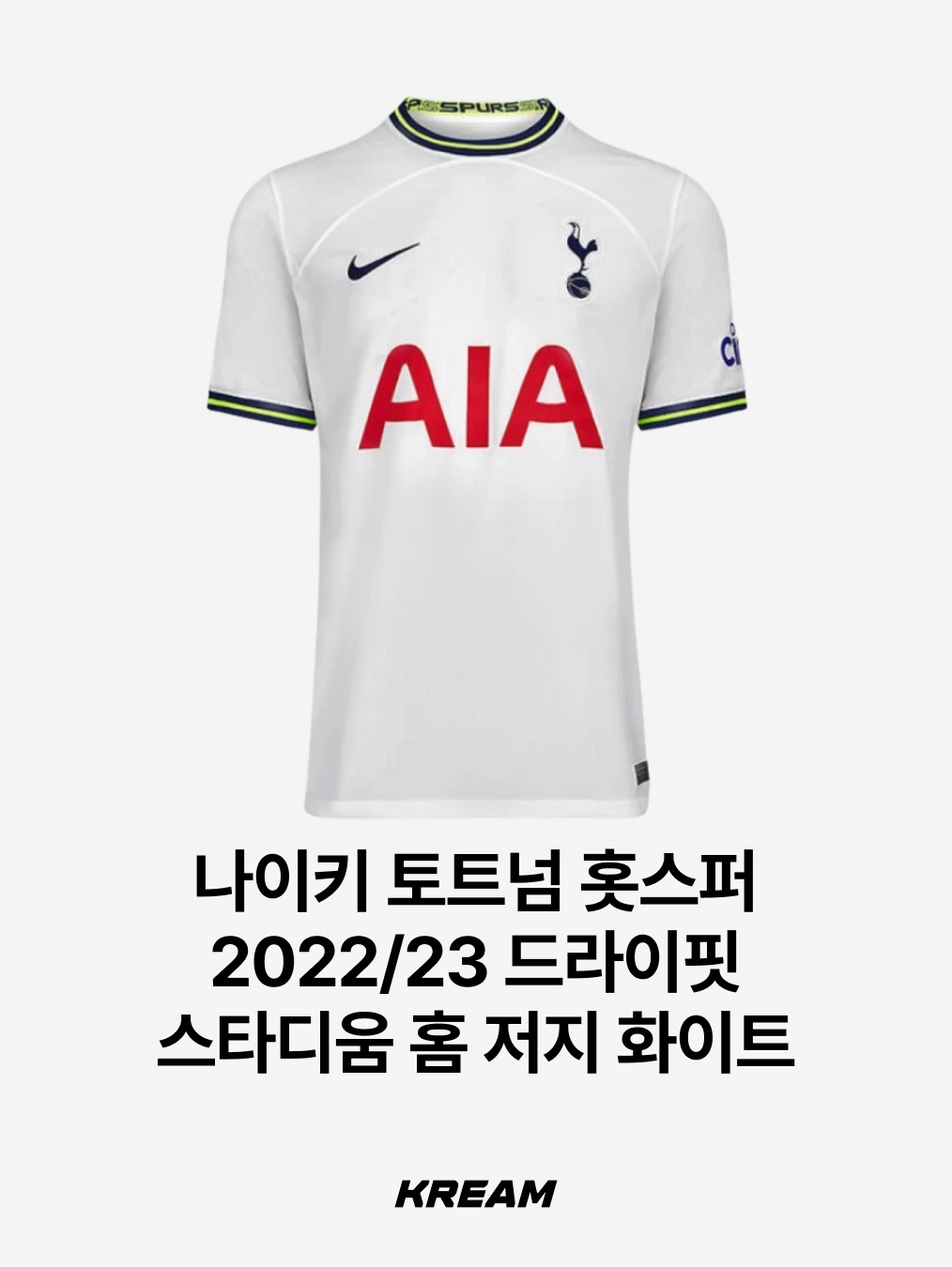Monamhee x NOS7 SON.hee Keyring Cream, Nike Tottenham Hotspur 2022/23 Dri-Fit Stadium Home Jersey White (Non Marking Ver.) 착용 스타일 - 3