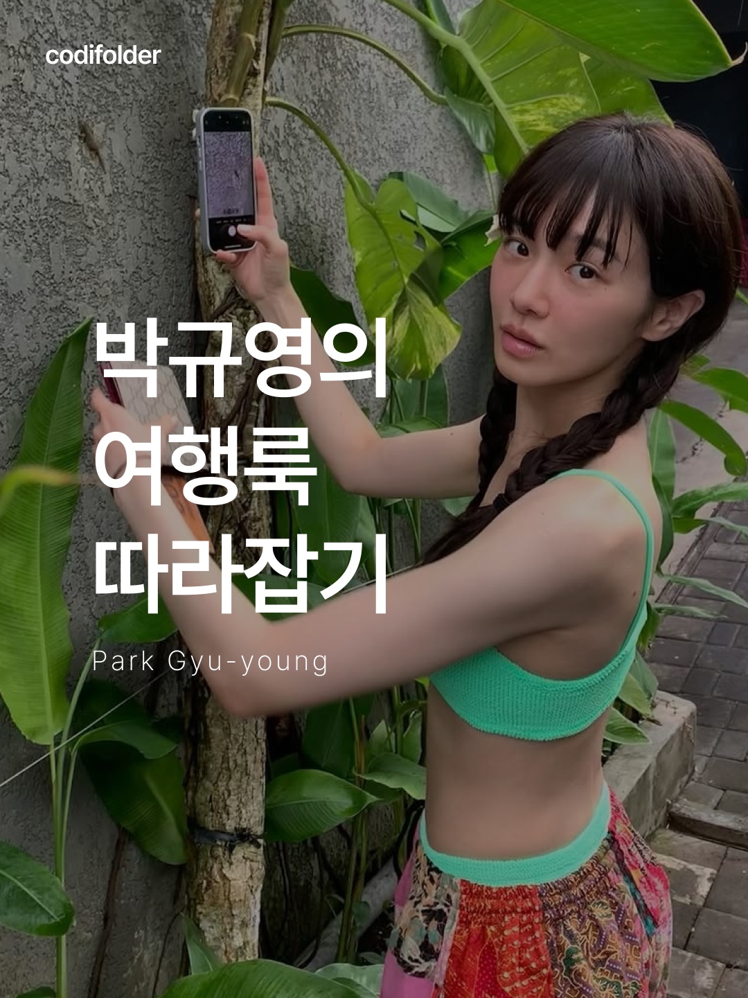 (W) Hunza G Jean Bikini Lime, Gentle Monster x Maison Margiela MM207 Black Gray 착용 스타일 - 1