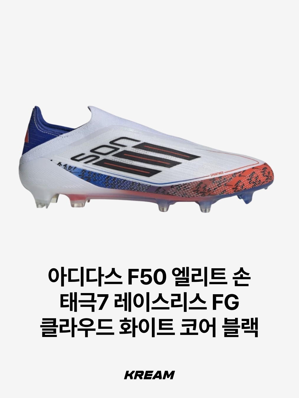 Monamhee x NOS7 SON.hee Keyring Cream, Nike Tottenham Hotspur 2022/23 Dri-Fit Stadium Home Jersey White (Non Marking Ver.) 착용 스타일 - 6