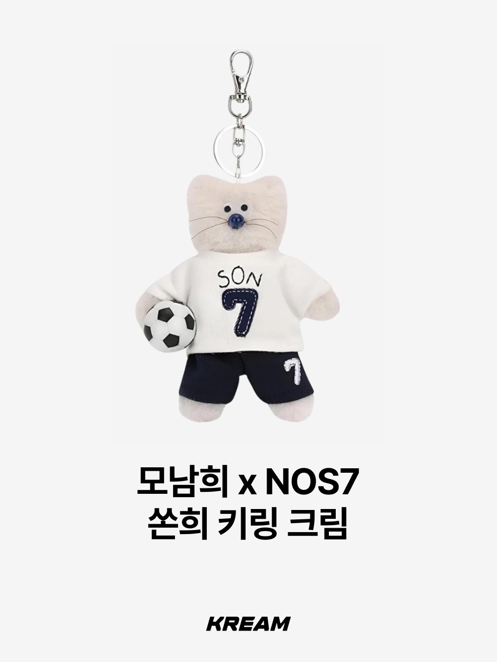 Monamhee x NOS7 SON.hee Keyring Cream, Nike Tottenham Hotspur 2022/23 Dri-Fit Stadium Home Jersey White (Non Marking Ver.) 착용 스타일 - 2