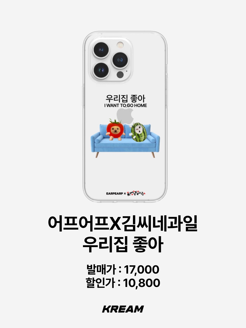 [EARPEARP X KIMS FRUITS] Don’t hold me back today Hard Case, [EARPEARP X KIMS FRUITS] Floating into Friday Hard Case 착용 스타일 - 6
