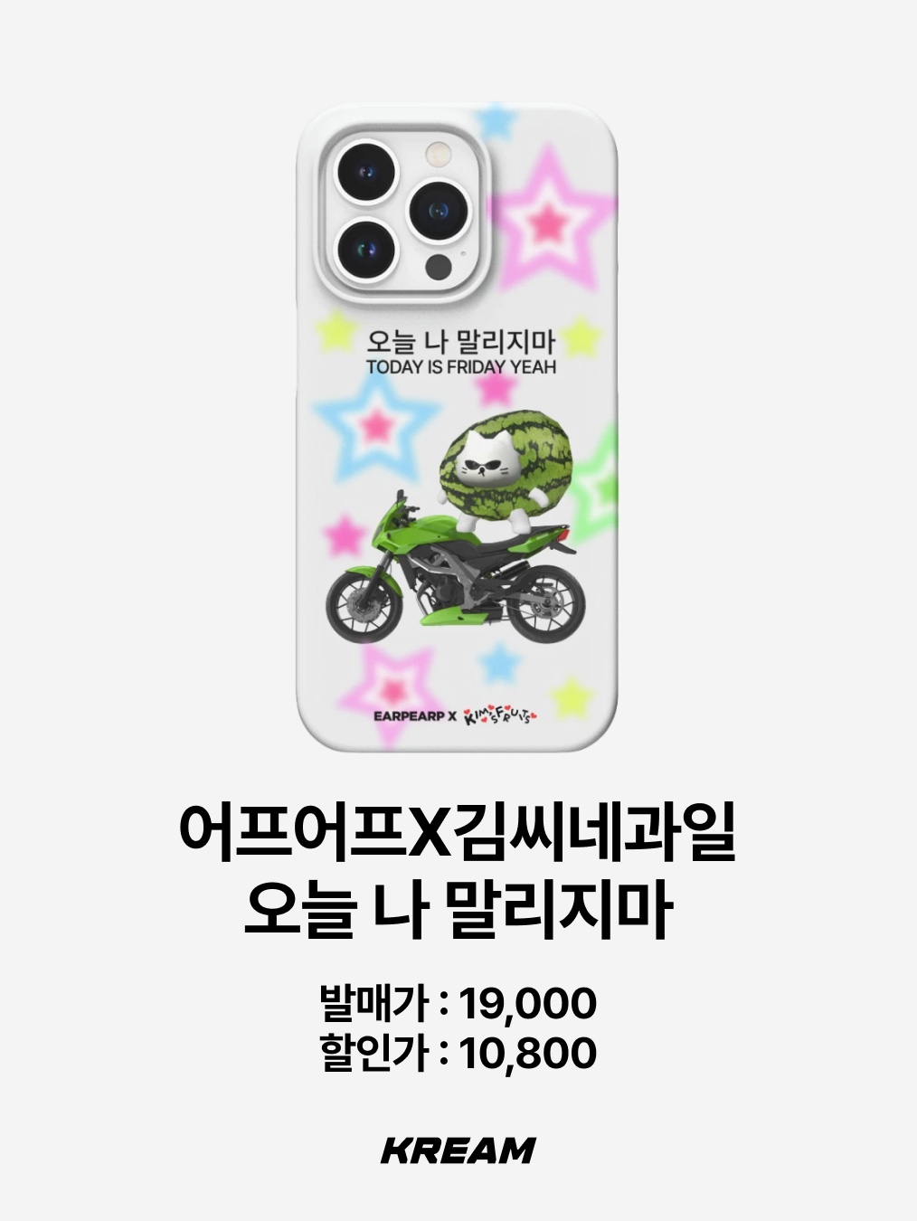 [EARPEARP X KIMS FRUITS] Don’t hold me back today Hard Case, [EARPEARP X KIMS FRUITS] Floating into Friday Hard Case 착용 스타일 - 2