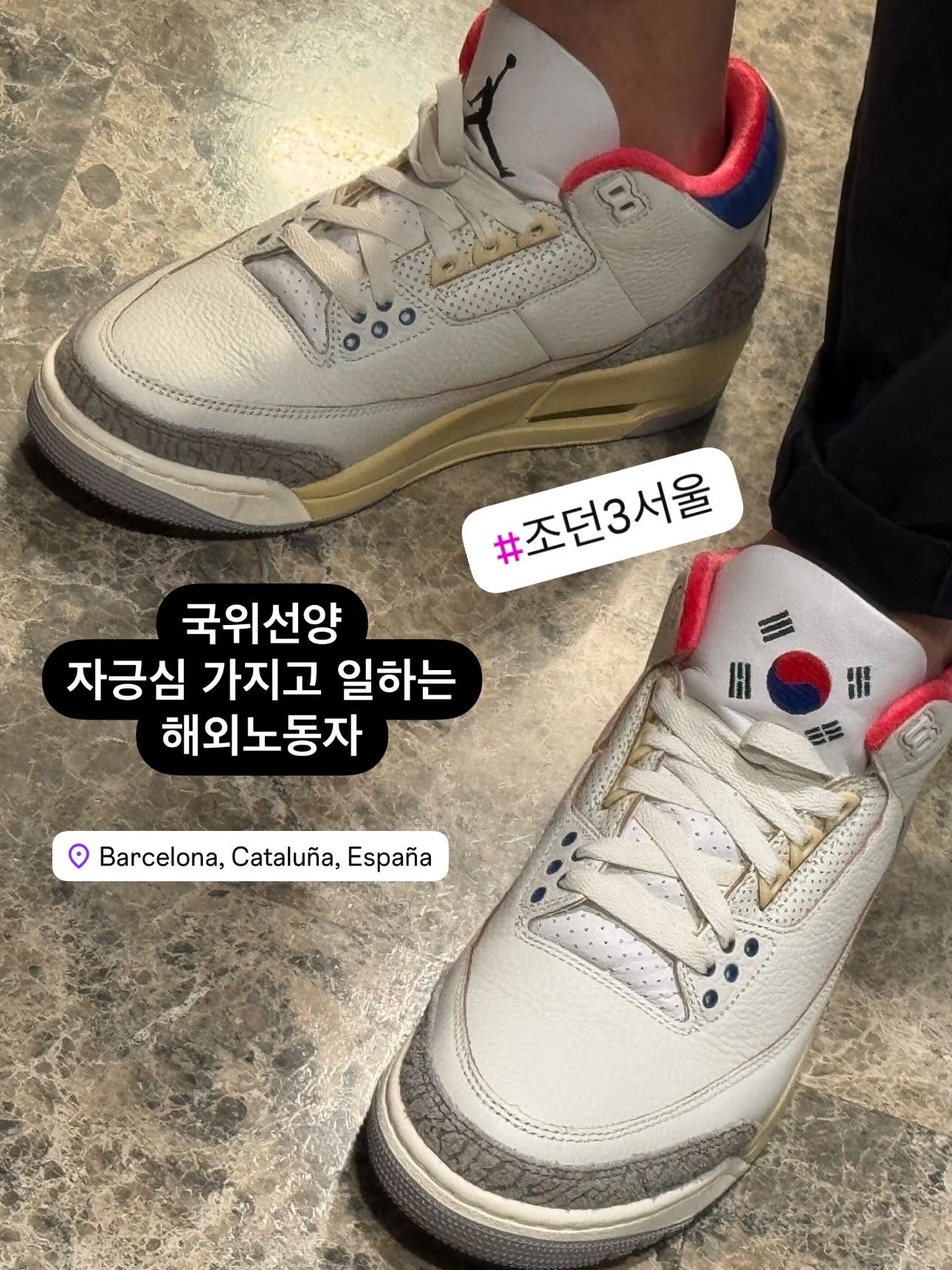 Jordan 3 Retro Seoul 2.0 착용 스타일