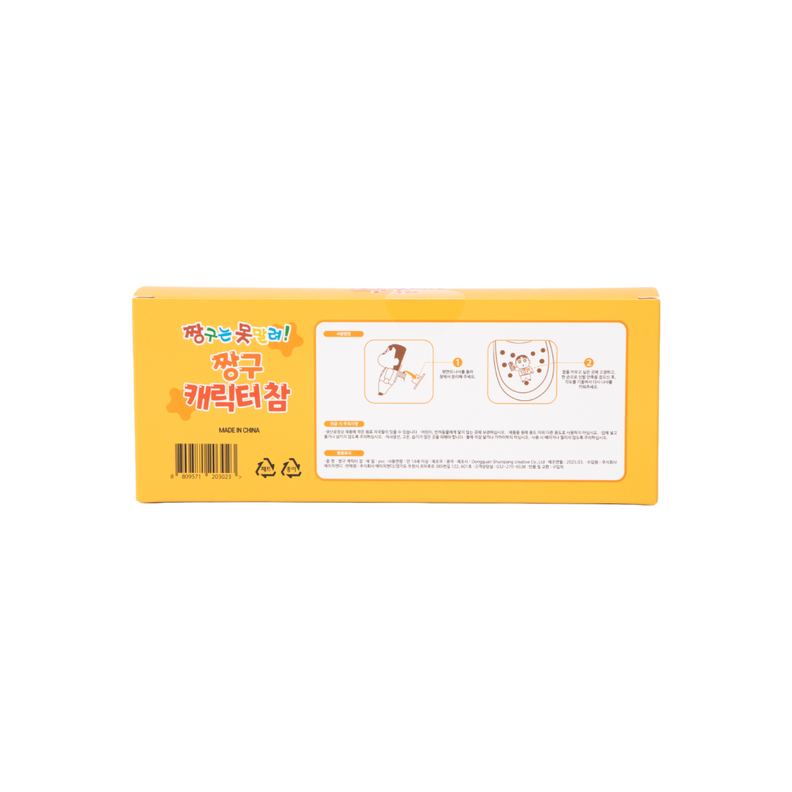 8809571203023 Crayon ShinChan Character Jibbitz - #3