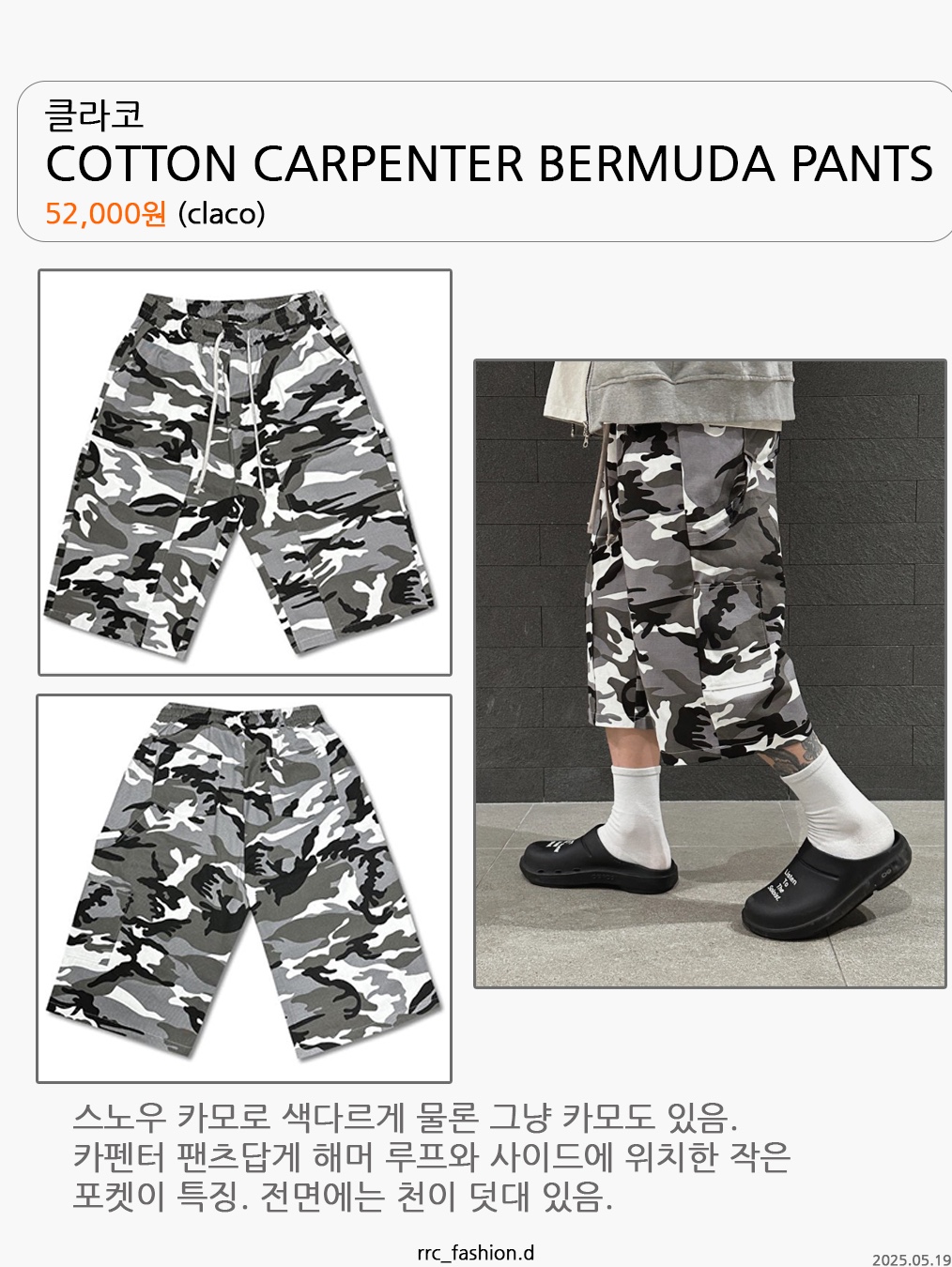 NOMANUAL D.P Cargo Bermuda Pants Camouflage 착용 스타일 - 7