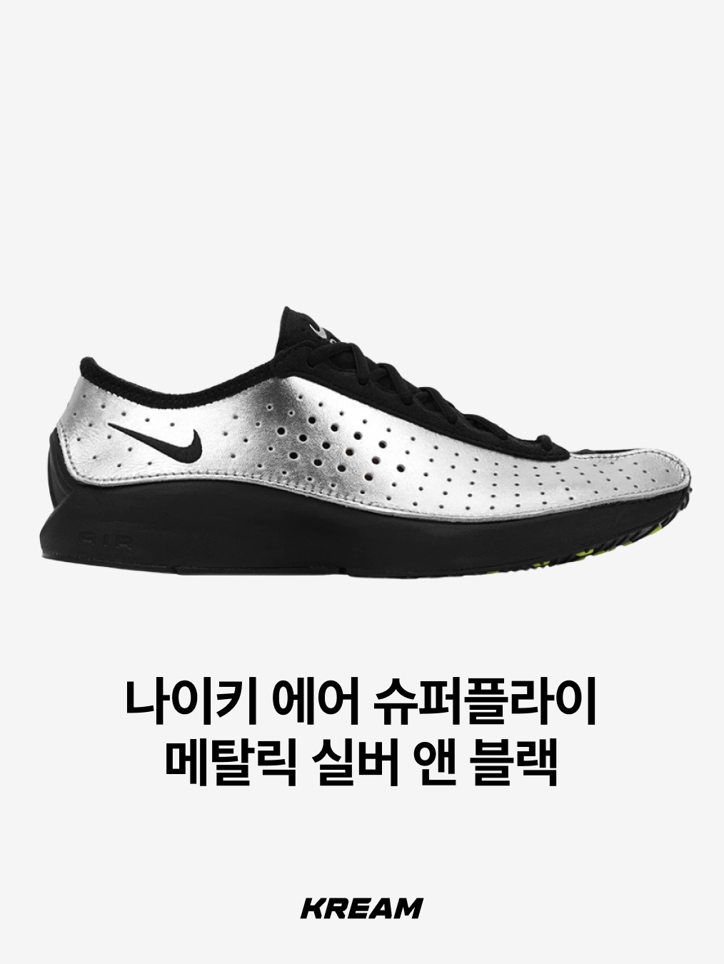 (W) Nike Air Superfly Metallic Silver and Black, Keen Newport H2 Triple Black 착용 스타일 - 2