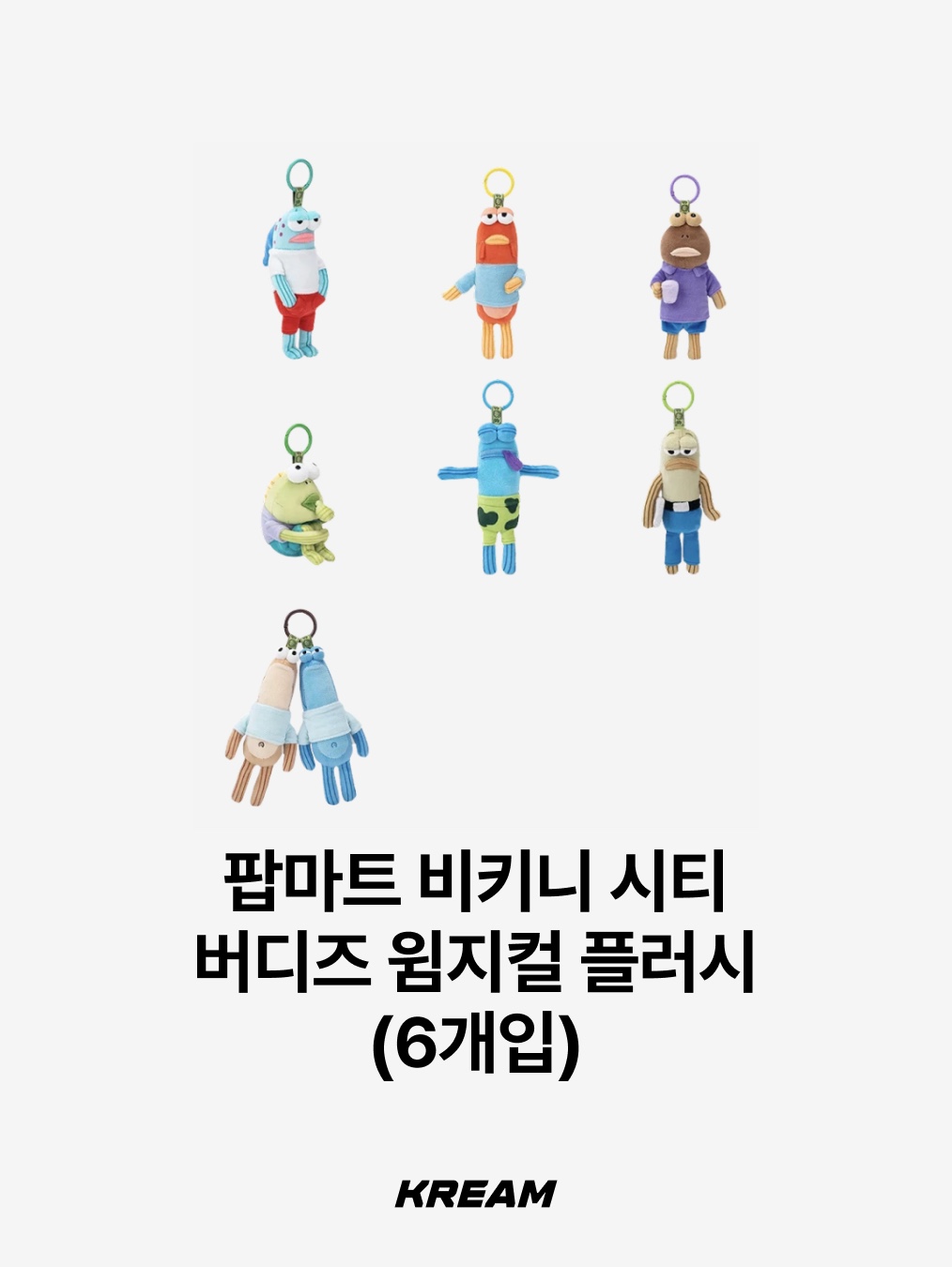 Pop Mart Bikini Bottom Buddies Whimsical Plush (1 Blind Box), Pop Mart Bikini Bottom Buddies Whimsical Plush (6 Blind Boxes) 착용 스타일 - 10