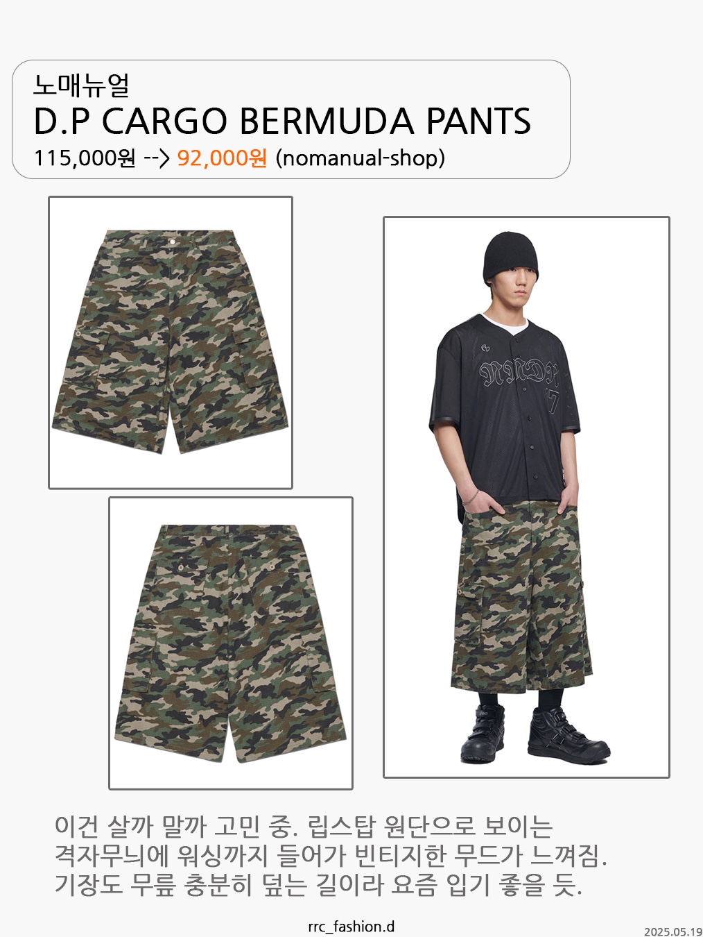 NOMANUAL D.P Cargo Bermuda Pants Camouflage 착용 스타일 - 3