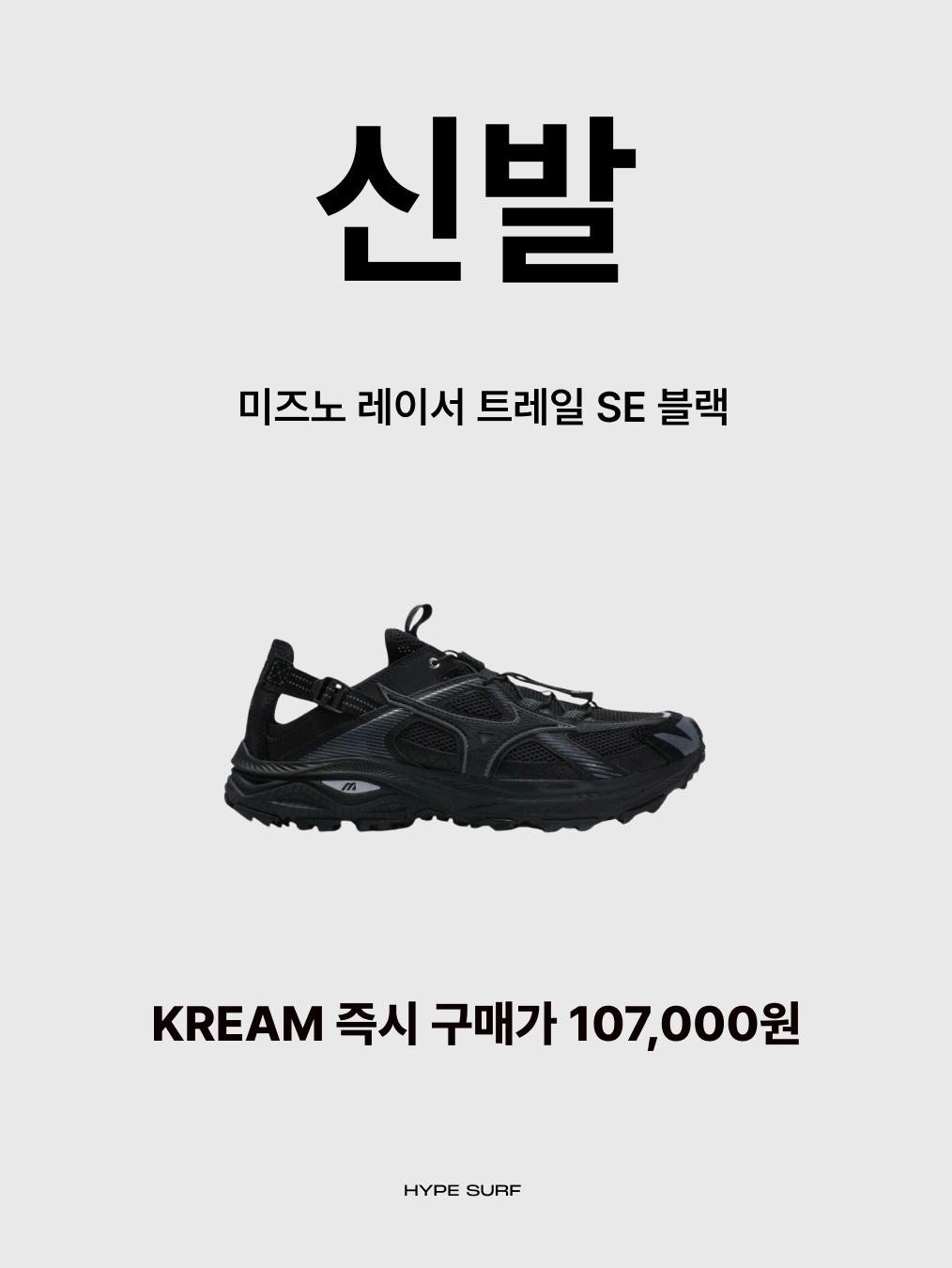[KREAM 단독] Thevinylhouse Cowboy Pictogram Ringer Tee Black, Mizuno Racer Trail SE Black 착용 스타일 - 3