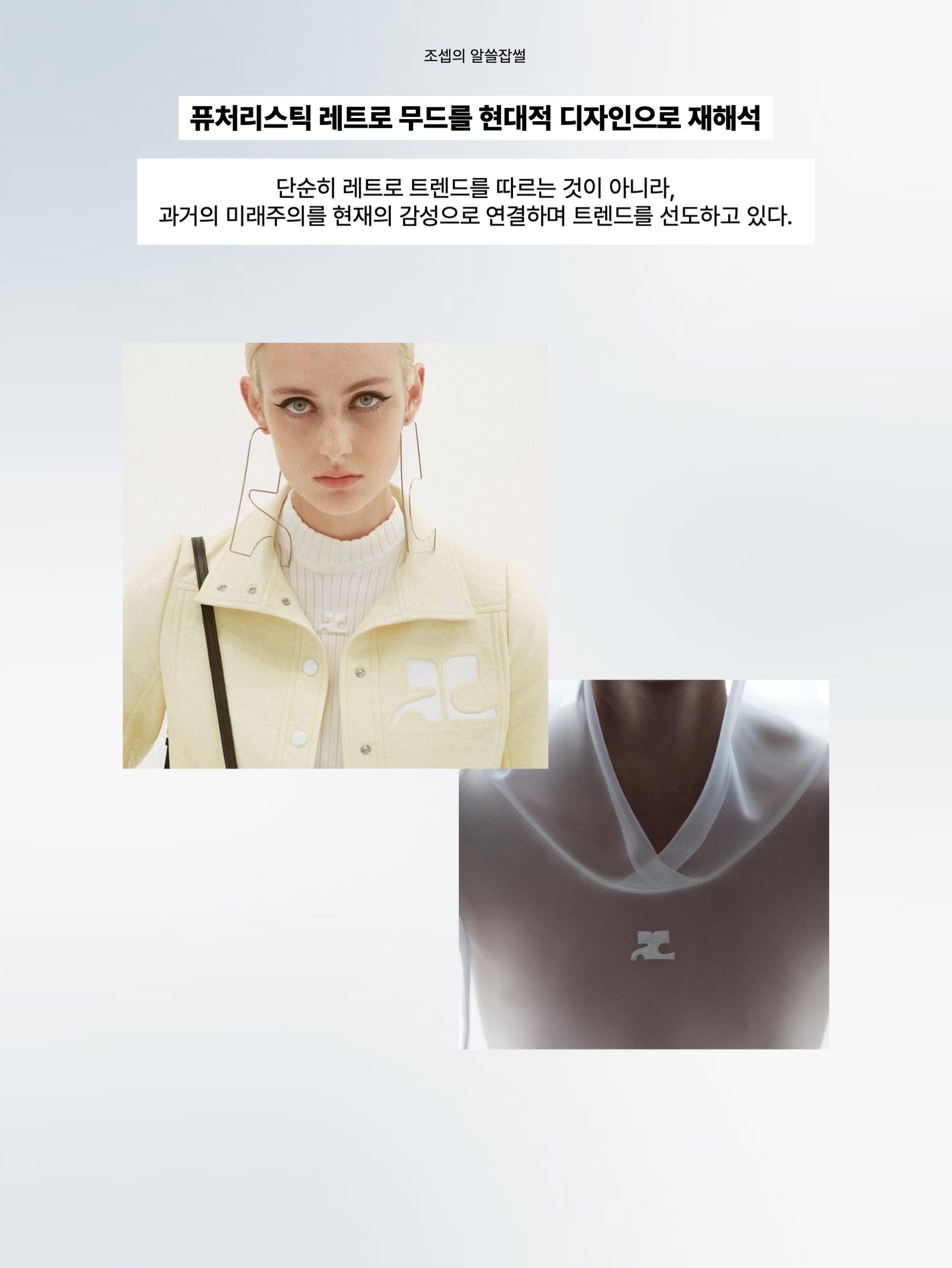 (W) Courreges Reedition Bumpy Contrast T-Shirt Heritage White Black, (W) Courreges Knitted Tank Top Reedition Black 착용 스타일 - 10
