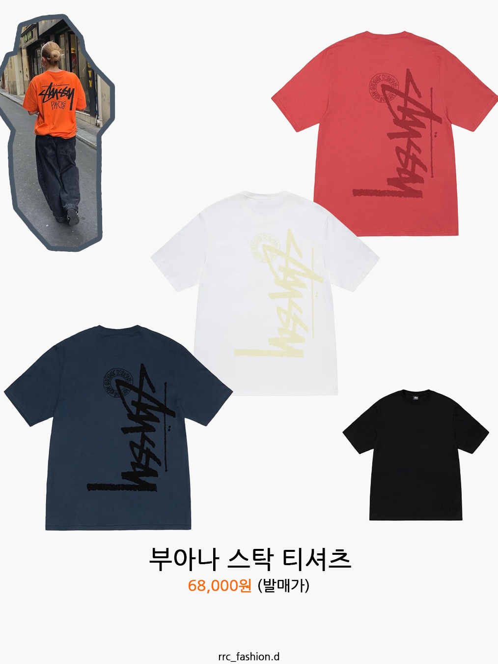 Stussy Tough Gear International T-Shirt White, Stussy Buana Stock T-Shirt Black 착용 스타일 - 3