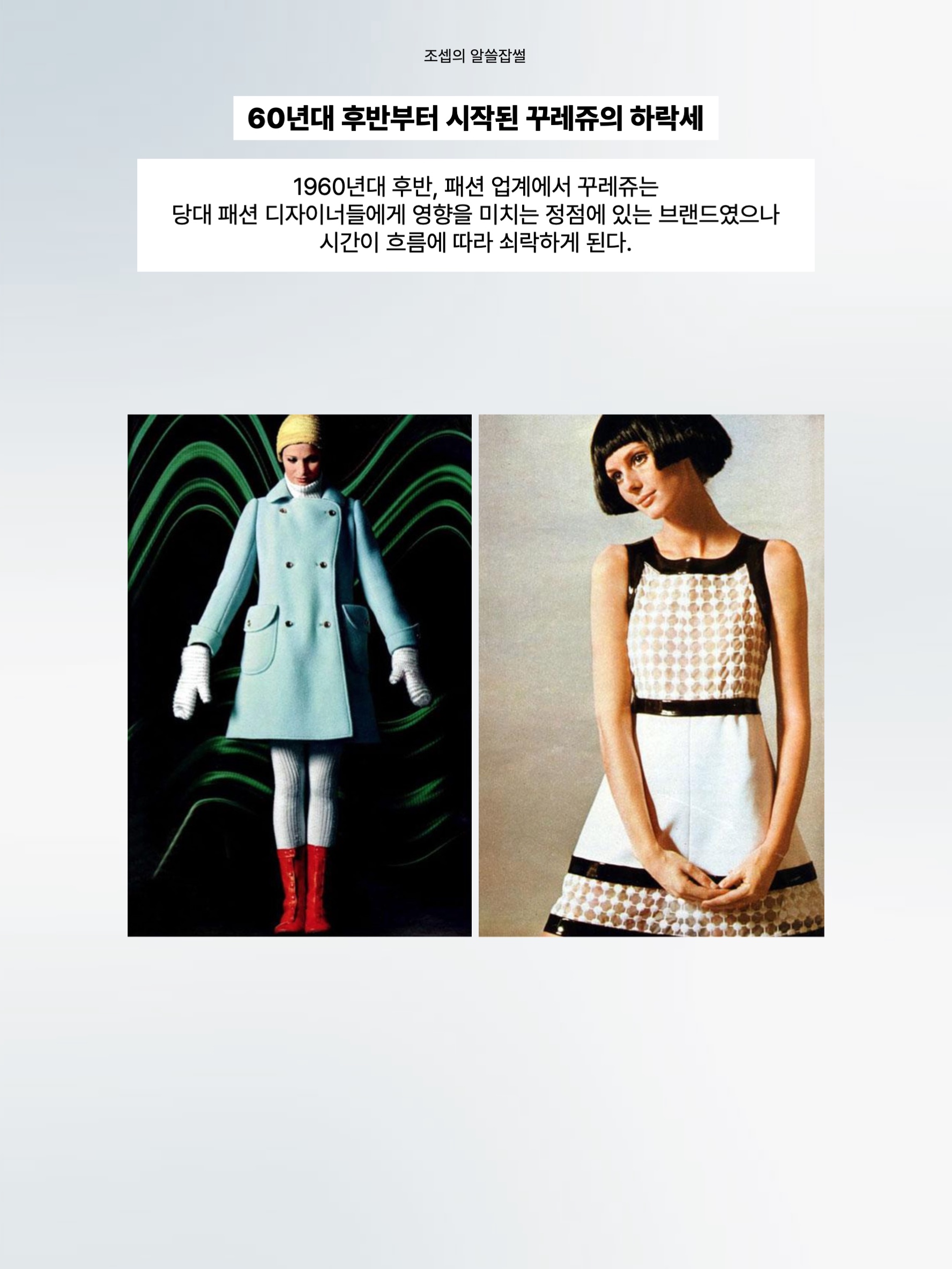 (W) Courreges Reedition Bumpy Contrast T-Shirt Heritage White Black, (W) Courreges Knitted Tank Top Reedition Black 착용 스타일 - 6