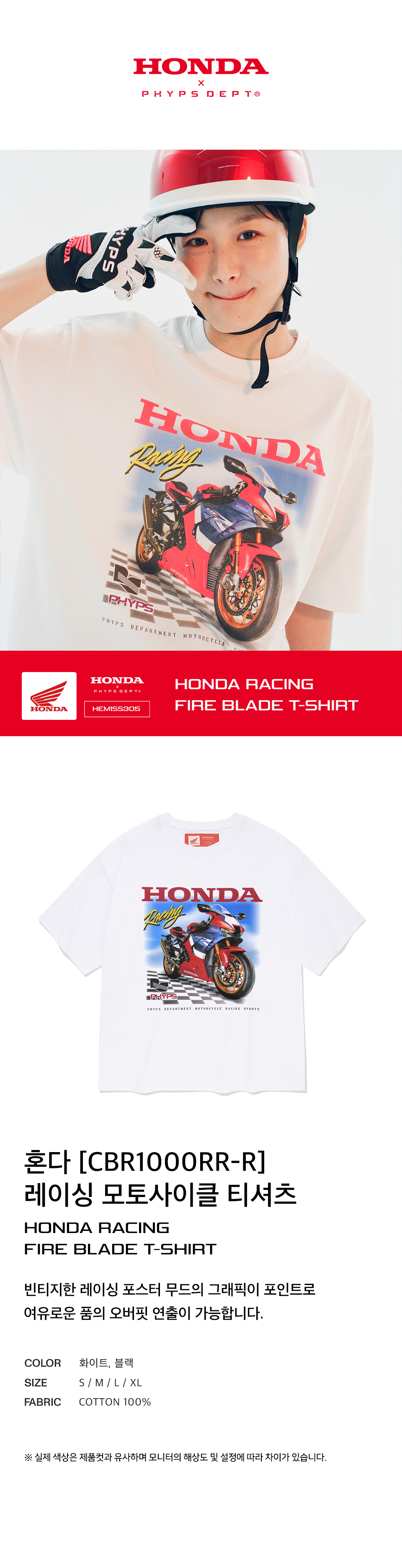 혼다 레이싱 파이어 블레이드 티셔츠 화이트 | HONDA MOTORCYCLE