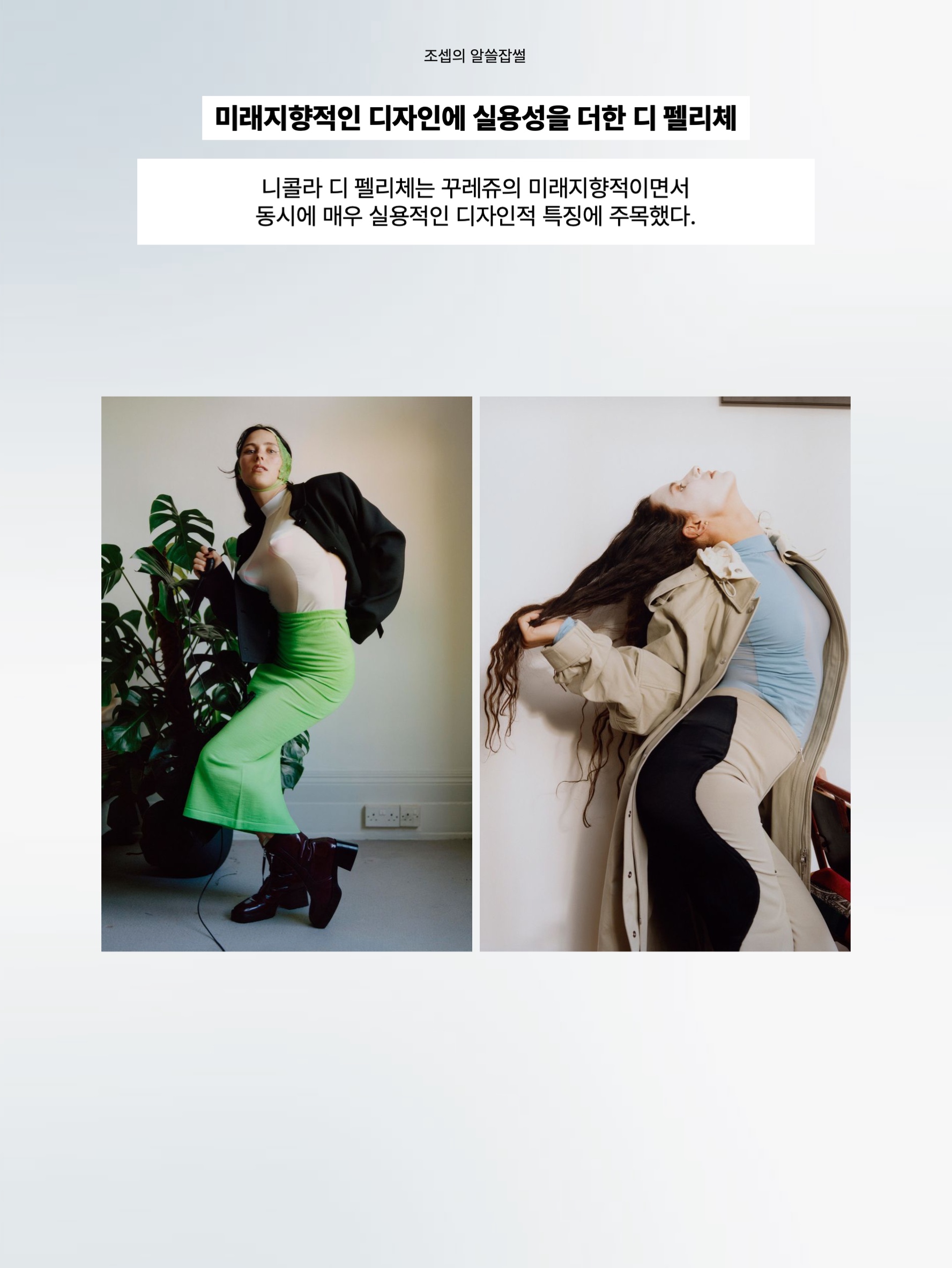 (W) Courreges Reedition Bumpy Contrast T-Shirt Heritage White Black, (W) Courreges Knitted Tank Top Reedition Black 착용 스타일 - 8
