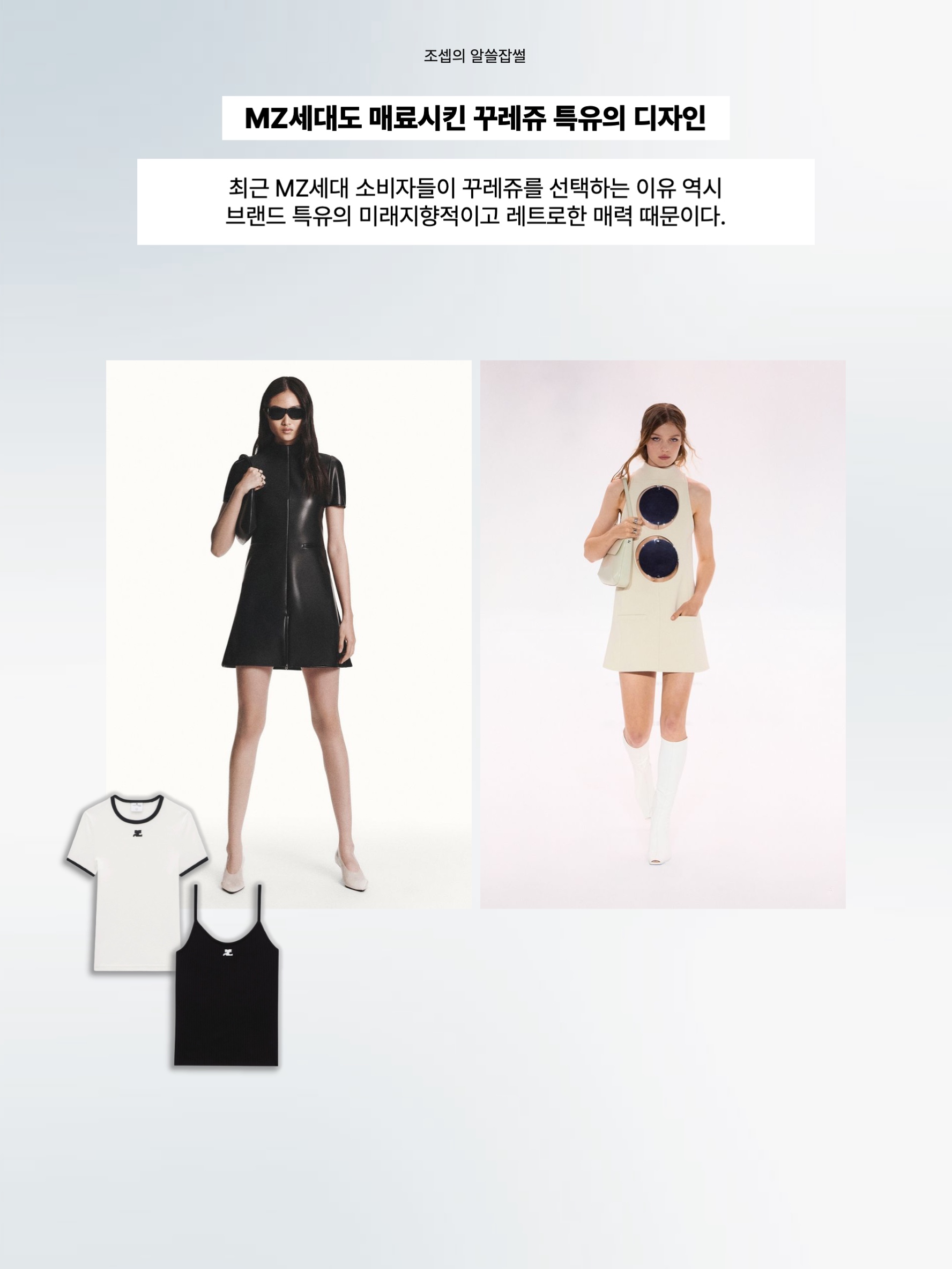 (W) Courreges Reedition Bumpy Contrast T-Shirt Heritage White Black, (W) Courreges Knitted Tank Top Reedition Black 착용 스타일 - 9