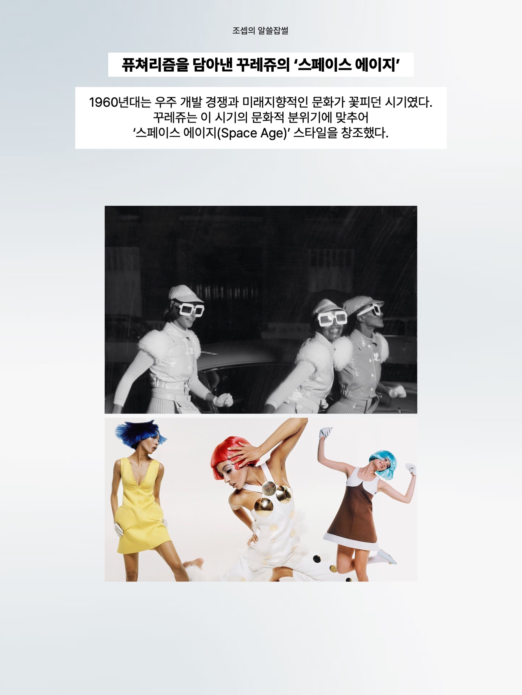 (W) Courreges Reedition Bumpy Contrast T-Shirt Heritage White Black, (W) Courreges Knitted Tank Top Reedition Black 착용 스타일 - 4