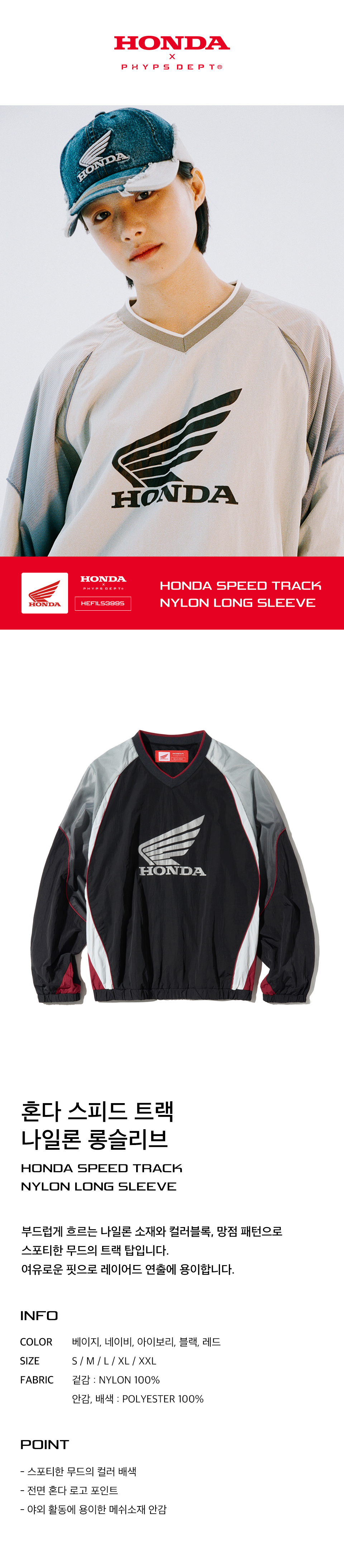 혼다 스피드 트랙 나일론 롱슬리브 블랙 | HONDA MOTORCYCLE | KREAM