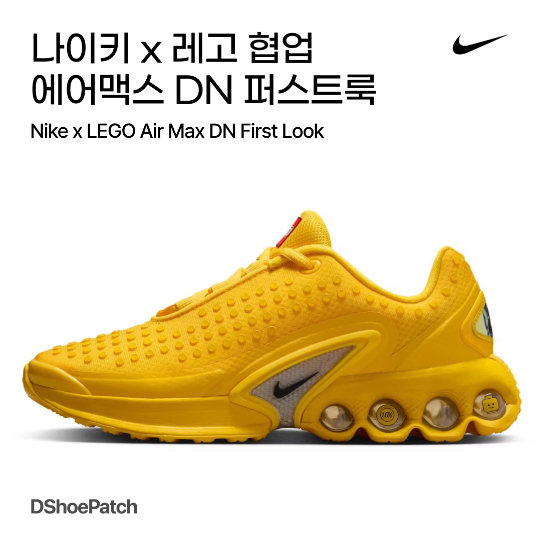 (GS) Nike x Lego Air Max Dn Tour Yellow Black 착용 스타일 - 1