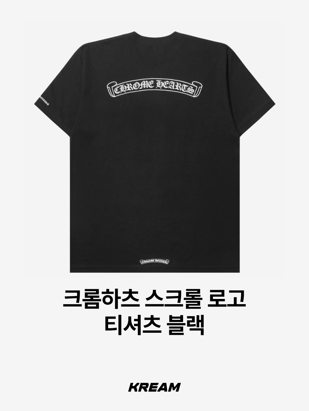 Chrome Hearts Horseshoe Logo Pocket T-Shirt White, Chrome Hearts American Flag Dagger T-Shirt Black 착용 스타일 - 4