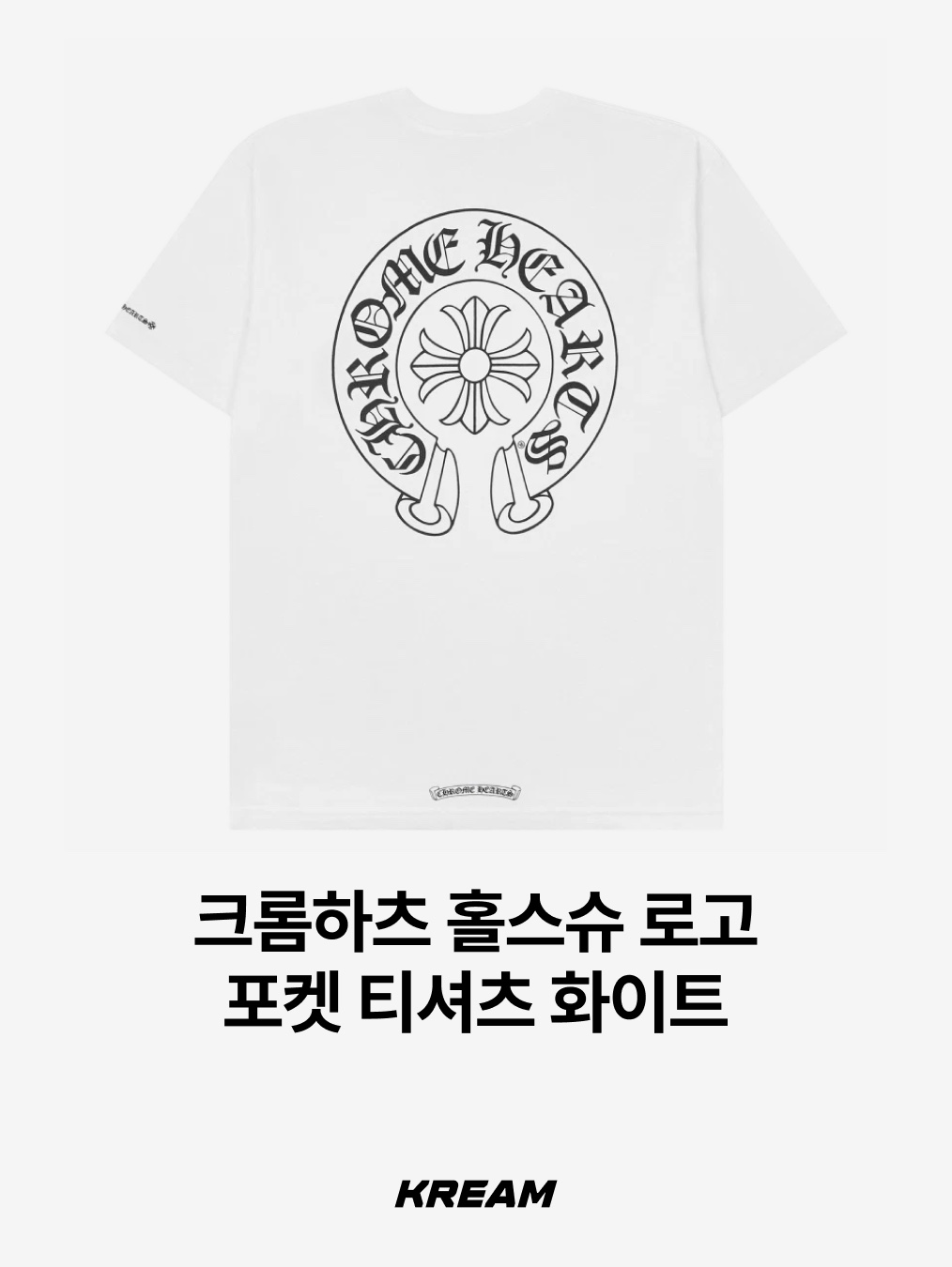 Chrome Hearts Horseshoe Logo Pocket T-Shirt White, Chrome Hearts American Flag Dagger T-Shirt Black 착용 스타일 - 2