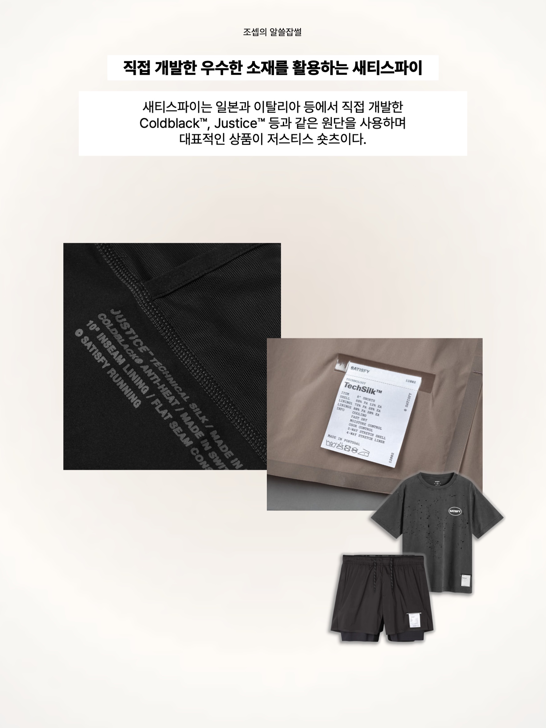 Satisfy Peaceshell Running Cap Black, Satisfy Mothtech T-Shirt Aged Black 착용 스타일 - 8