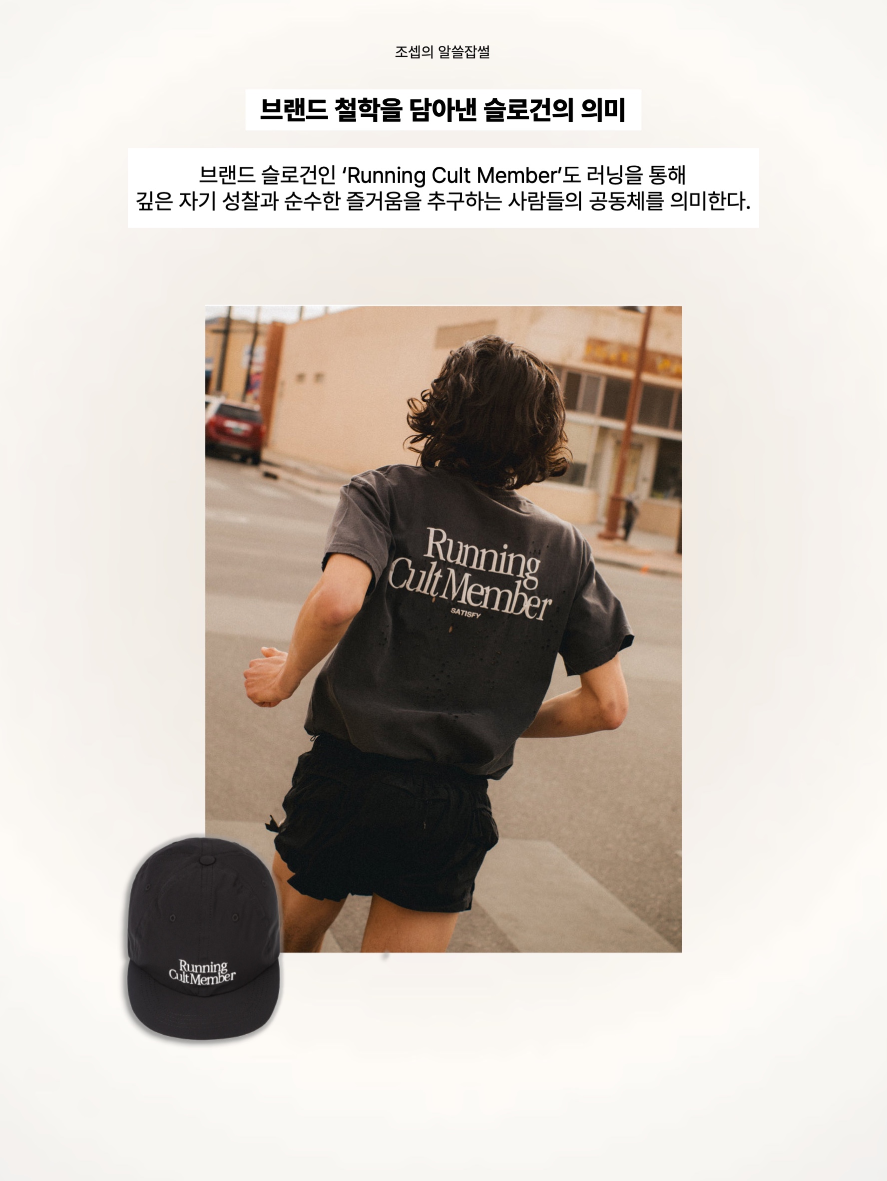 Satisfy Peaceshell Running Cap Black, Satisfy Mothtech T-Shirt Aged Black 착용 스타일 - 6
