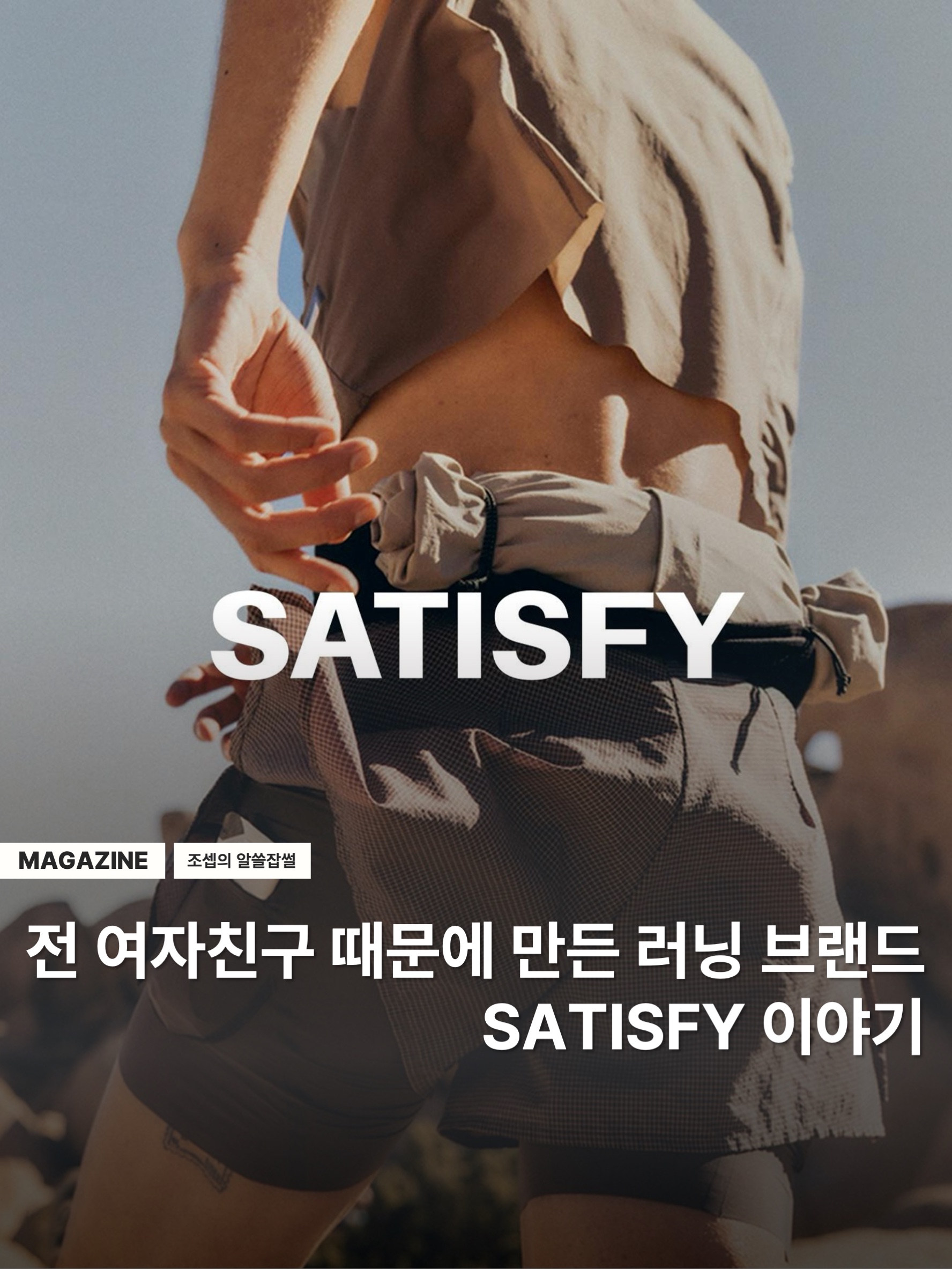 Satisfy Peaceshell Running Cap Black, Satisfy Mothtech T-Shirt Aged Black 착용 스타일 - 1