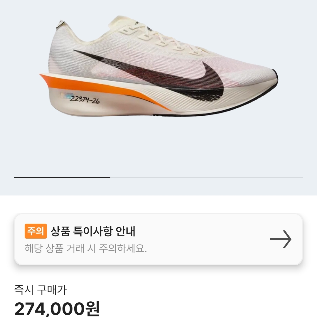 Nike ZoomX Streakfly 2 Proto Sail Total Orange 착용 스타일