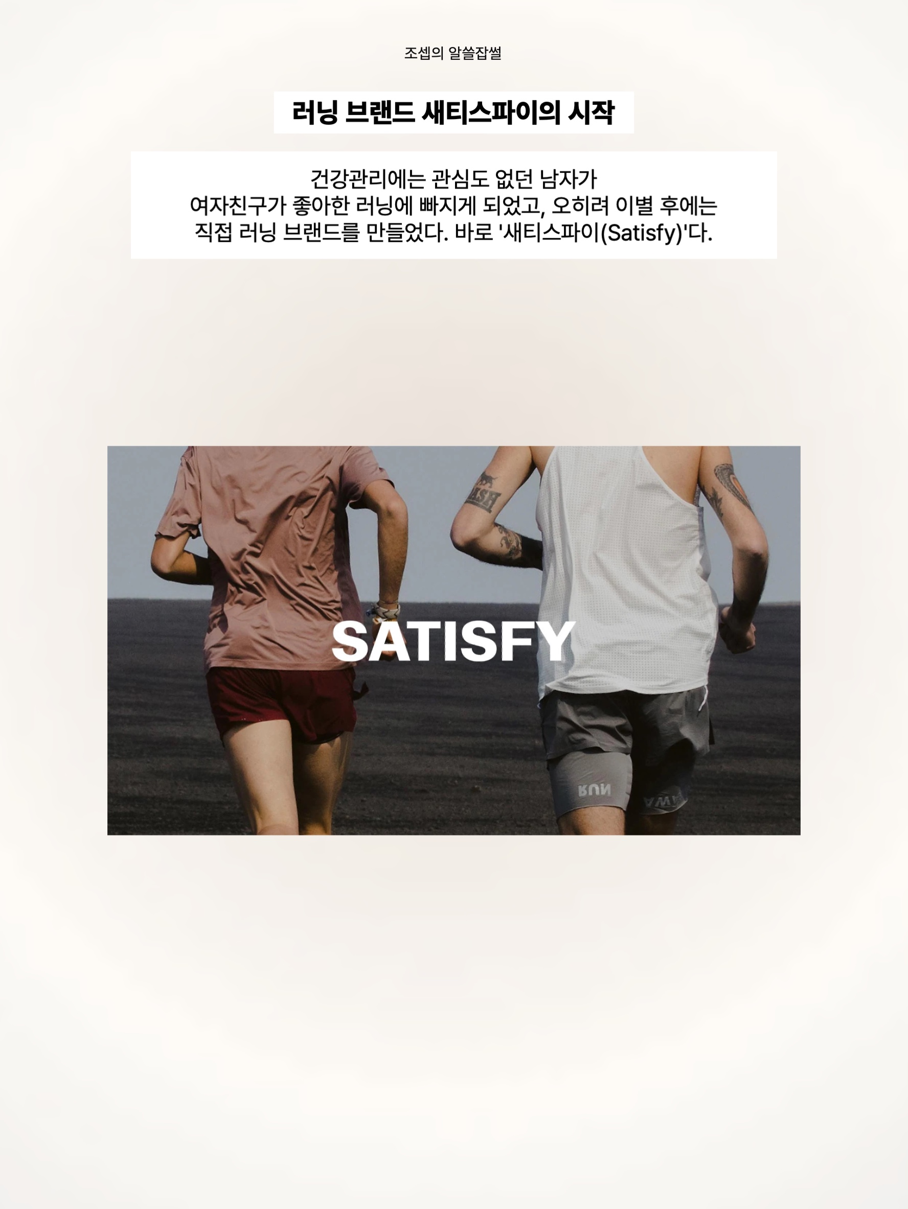 Satisfy Peaceshell Running Cap Black, Satisfy Mothtech T-Shirt Aged Black 착용 스타일 - 2