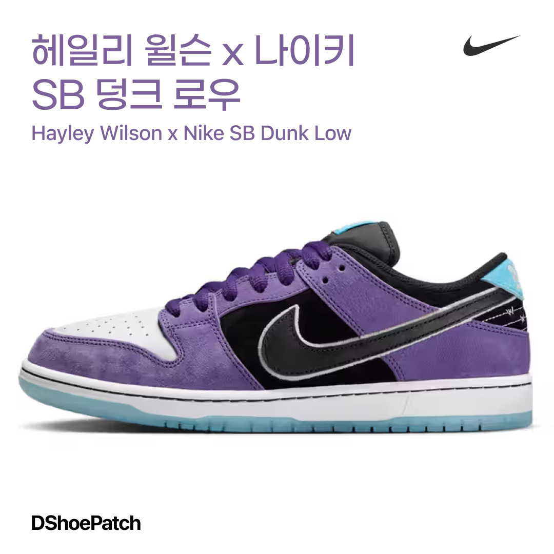 Nike x Hayley Wilson SB Dunk Low Pro Black and Court Purple 착용 스타일 - 1