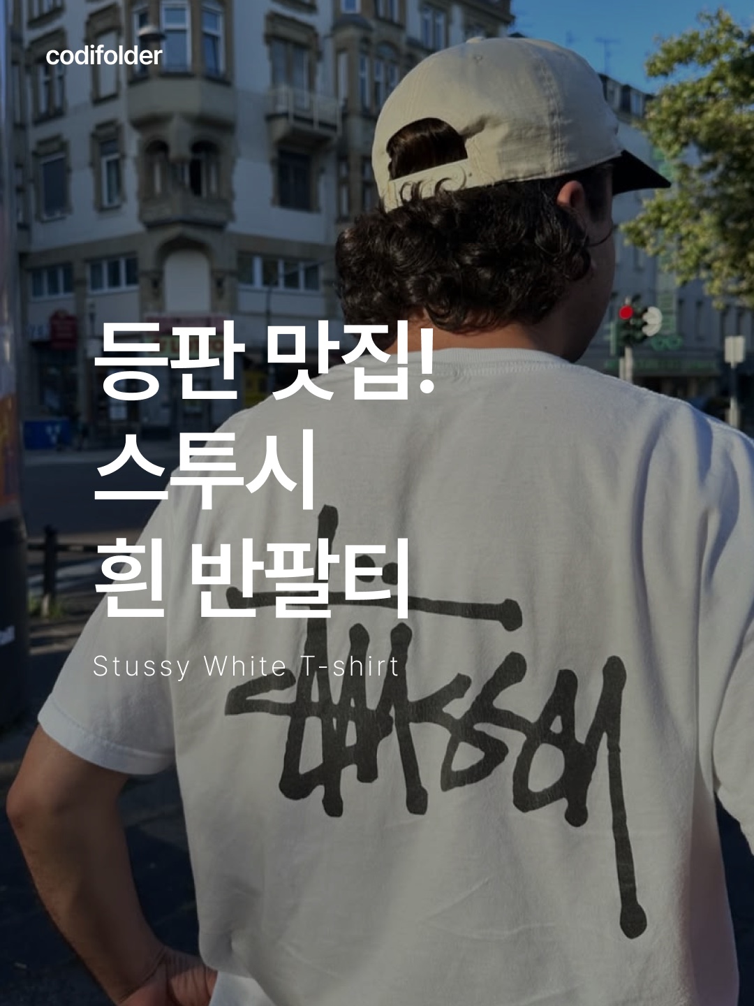 Stussy x Heal The Bay Summit To Sea Pigment Dyed T-Shirt Natural, Stussy Built Tough T-Shirt White 착용 스타일 - 1
