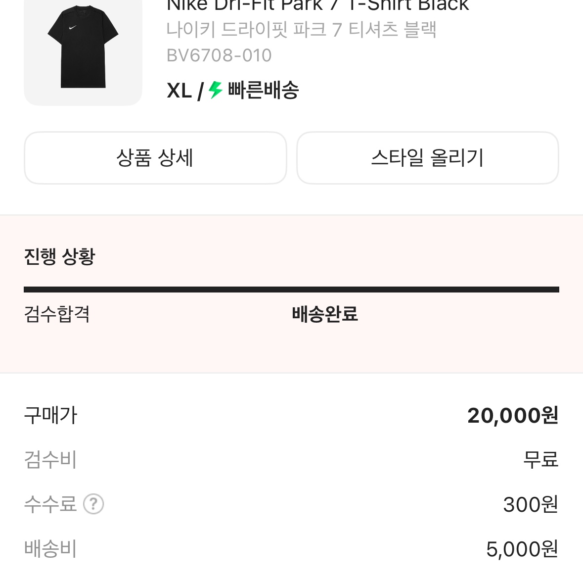 Nike Dri-Fit Park 7 T-Shirt Black 착용 스타일
