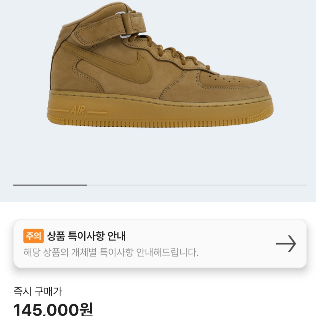 Nike Air Force 1 Mid '07 WB Flax 착용 스타일