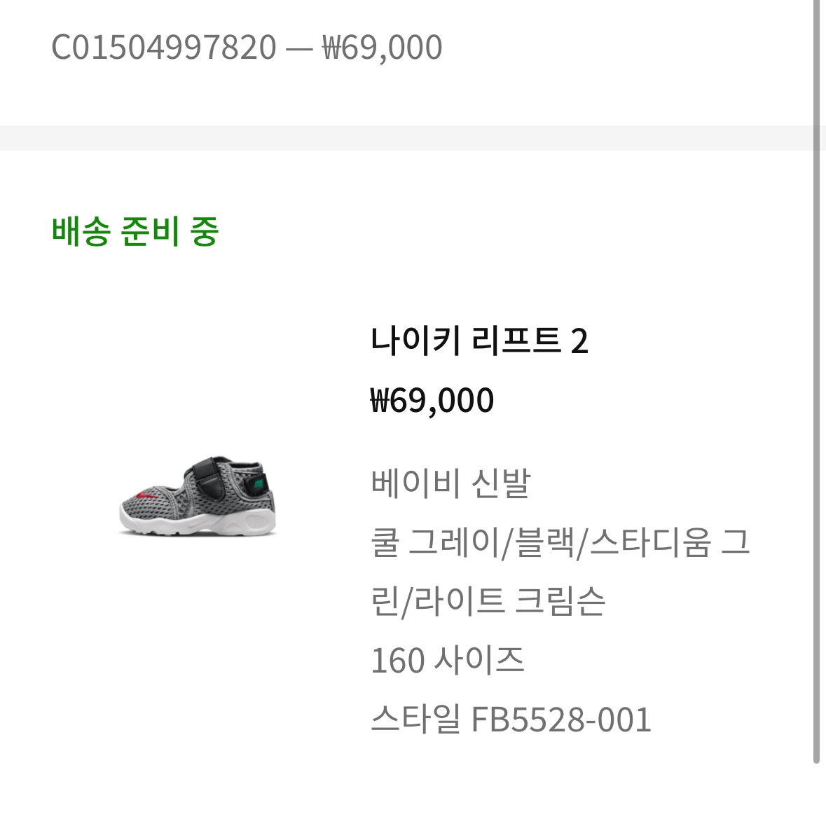 (TD) Nike Rift 2 Cool Grey Light Crimson 착용 스타일 - 1