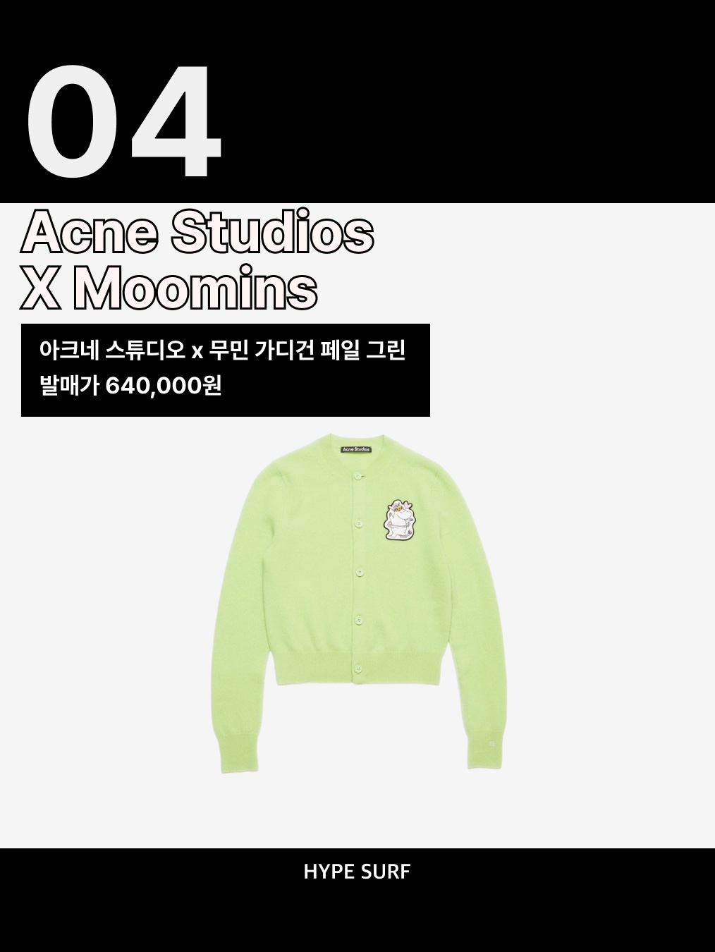 (W) Acne Studios x Moomin Cardigan Pale Green 착용 스타일 - 5